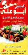 Kabab Abu Ali online menu